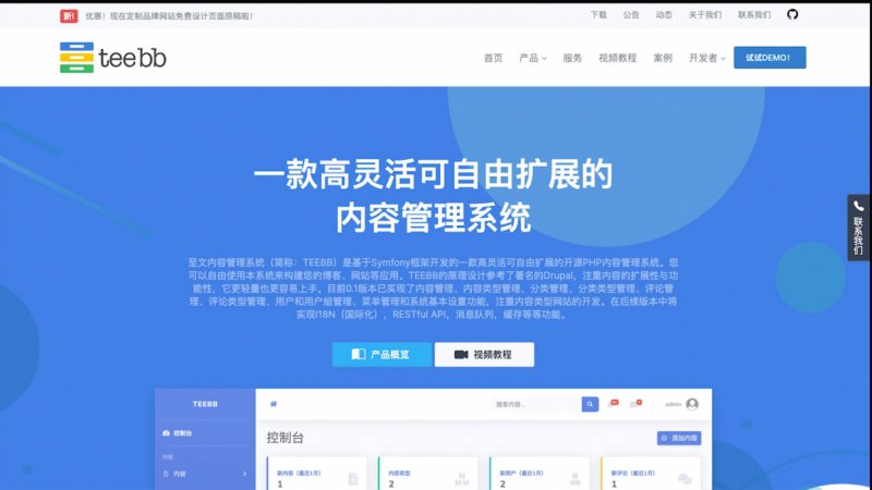 《使用TEEBB快速搭建您的网站》免费视频教程已完结