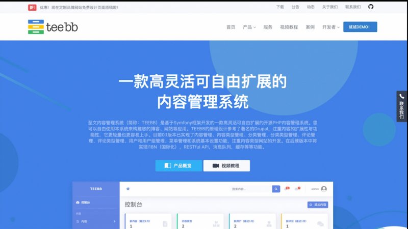 《使用TEEBB快速搭建您的网站》免费视频教程已完结